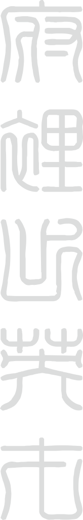 府裡出英才 府裡出英才